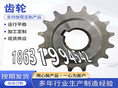 弧齿大轮怎么选购小齿轮厂家地址切菜机齿轮保养矿用链轮二手的传动齿轮质量可靠雉齿轮那里好3.5模数那里有卖矿用链轮现货·？